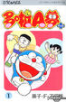 Cover of 多啦A夢 PLUS 1