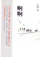 Cover of 啊啊