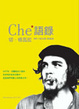 Cover of Che語錄