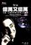 Cover of 億萬又億萬