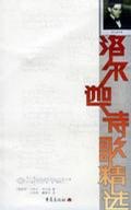 洛尔迦诗歌精选的圖像