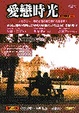 Cover of 愛戀時光