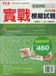 Cover of 中級實戰模擬試題