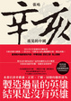 Cover of 辛亥