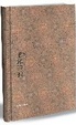 Cover of 素年锦时