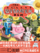 Cover of 豬仔仔的時光機