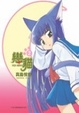 Cover of 戀貓2