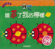 Cover of 誰藏了我的檸檬