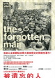 Cover of 被遺忘的人