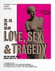 Cover of 愛、性與悲劇