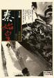 Cover of 秦始皇 下部