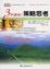 Cover of "3天速成！策略思考"