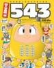 Cover of RIVER’S 543