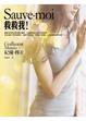 Cover of 救救我!
