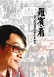Cover of 羅賓．看