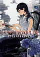 Cover of ビブリア古書堂の事件手帖
