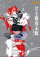 Cover of 公主徹夜未眠(新版)