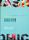 基礎經濟學