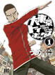 Cover of 大東京玩具箱 1