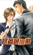 Cover of 試著說抱歉