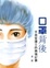 Cover of 口罩背後