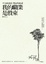 Cover of 我的職業是股東