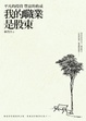 Cover of 我的職業是股東