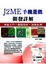 Cover of J2ME手機遊戲開發詳解