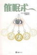 Cover of 催眠术