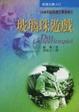 Cover of 玻璃珠遊戲