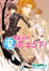 Cover of "寶藏深埋魔の荒土之下！"