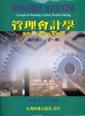 管理會計學 : 規劃、控制與決策觀念 = Managerial accounting : concepts for planning, control, decision making