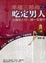 Cover of "幸福三部曲之吃定男人"