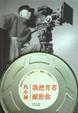 Cover of 我把青春献给你