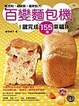 Cover of 百變麵包機