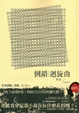 Cover of 倒錯迴旋曲