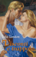 Cover of Visconti e trappole