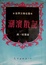 更多有關 湖濱散記 的事情