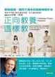 Cover of 正向教養這樣教