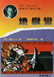 Cover of 地獄變