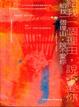 Cover of 給我一個理由．說不愛你