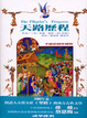 Cover of 天路歷程