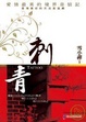Cover of 刺青