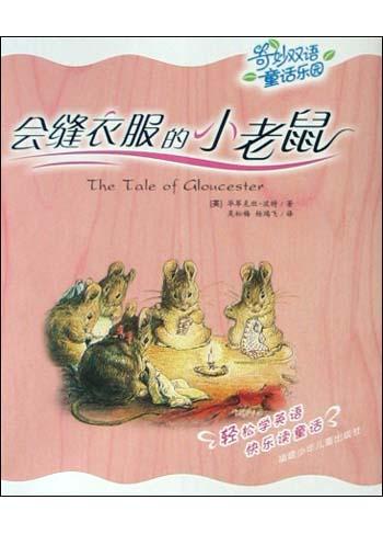 Image of 会缝衣服的小老鼠