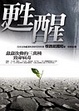 Cover of 甦醒