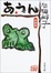 Cover of "あ・うん"