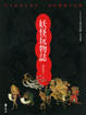 Cover of 妖怪玩物誌