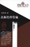 Cover of 出版經營管窺