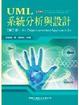 Cover of UML系統分析與設計 [第二版](附光碟)