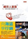 維京人宣言 北歐以小搏大的創意故事